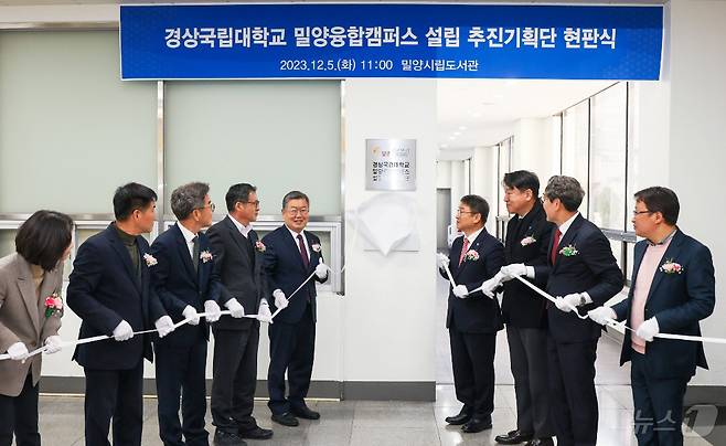 경상국립대학교와 밀양시가 지난해 12월 5일 밀양시립도서관에서 밀양융합캠퍼스 설립 추진기획단 현판식을 개최하고 있다(경상국립대 제공).