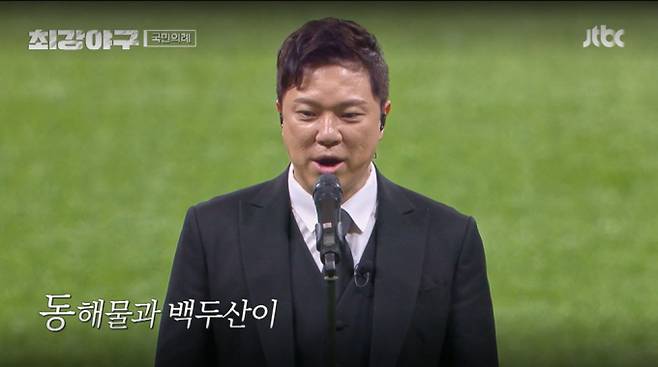 정성화, ‘최강야구’ 직관전 애국가 제창 (사진: JTBC)