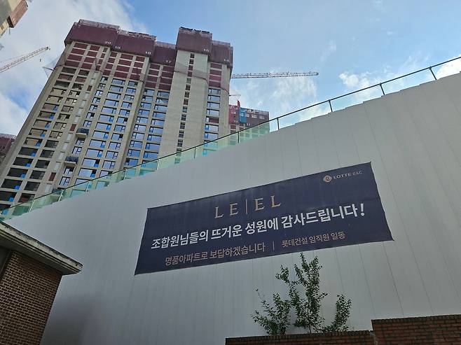 지난 20일 '청담 르엘' 공사현장에 롯데건설이 붙인 현수막이 붙어 있다. /백윤미 기자