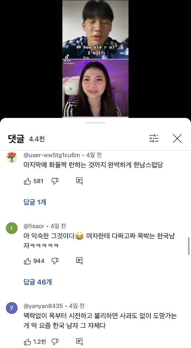 IMG_3634.jpeg 포텐갔던 랜덤채팅에서 욕쓴 고딩쇼츠 근황