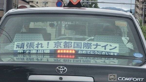 19174c3e42251ea89.jpg 교토국제고 고시엔 결승 진출 현지인들 반응