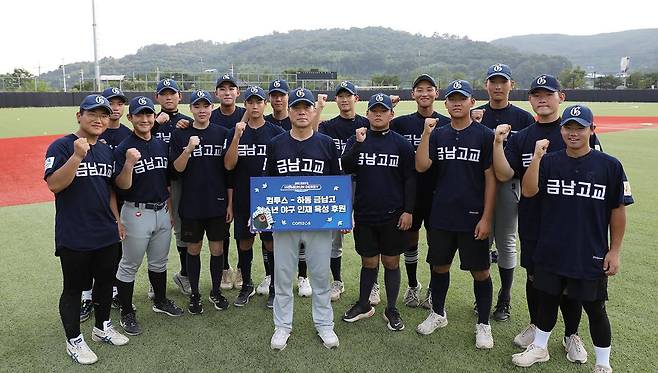 상남도 하동군 금남고 청소년 야구 인재 육성 후원금 전달