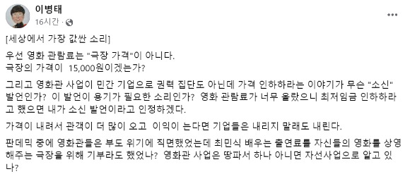 이병태 카이스트 교수가 지난 20일 자신의 페이스북을 통해 영화 티켓값이 비싸다고 발언한 최민식을 비판했다. [사진=이병태 카이스트 교수 페이스북]