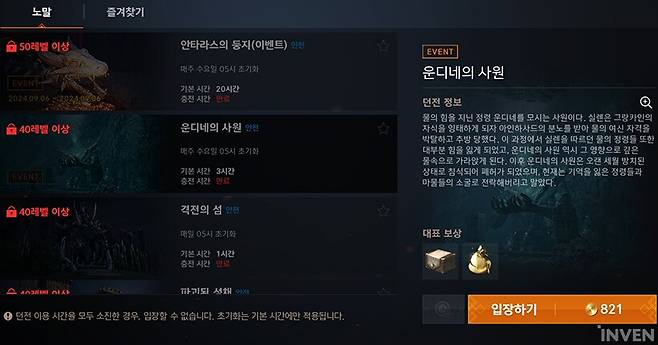 ▲ 40레벨부터 운디네의 사원 입장이 가능!