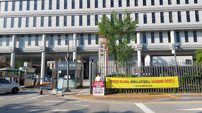 상주교육발전협의회 회원이 정부세종청사 교육부 앞에서 경북대학교 대구캠퍼스와 상주캠퍼스 간 일방적 학과 통폐합을 반대하는 1인 시위를 하고 있다. 상주시 제공. 