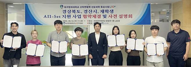 협약식 참석자들이 기념촬영을 하고 있다. 대구한의대 제공