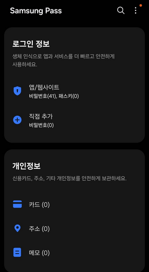 패스키 등 로그인 정보를 관리하는 ‘삼성 패스’ 이미지