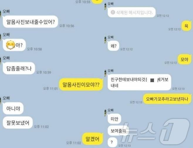 태권도장에서 만난 초등학교 5학년 남학생이 1학년 여학생을 상대로 성희롱했다는 충격적인 사연이 전해졌다./사진=뉴스1