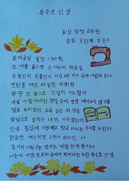 용상평생교육원 심순기 학생(여 73세)의  ‘복수초 인생’ 국가평생교육진흥원장상을 수상했다. (안동시 제공)