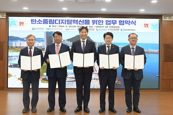 [부산=뉴시스] 20일 한국해양대학교에서 '해양분야 탄소중립을 위한 업무협약식'이 진행되고 있다. (사진=한국해양진흥공사 제공) 2024.08.20. photo@newsis.com *재판매 및 DB 금지