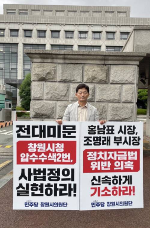 21일 박해정 창원시의원이 창원지검 앞에서 1인 시위를 하고 있다. 창원시의회 제공