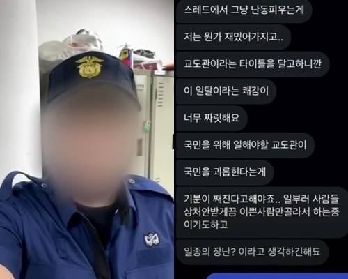 교정직 공무원에 합격한 남성(왼쪽)이 일면식도 없는 여성들에게 상습적으로 악성 댓글을 달고 다닌 것으로 알려져 논란이 되고 있다. JTBC ‘사건반장’ 방송화면 캡처