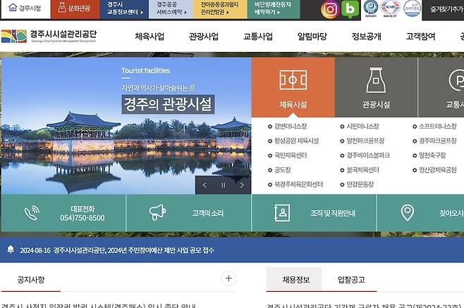 경주시시설관리공단 웹사이트 [경주시시설관리공단 웹사이트 캡처. 재판매 및 DB 금지]