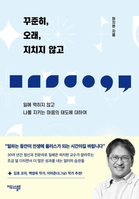 '꾸준히, 오래, 지치지 않고'(마티스블루 제공)