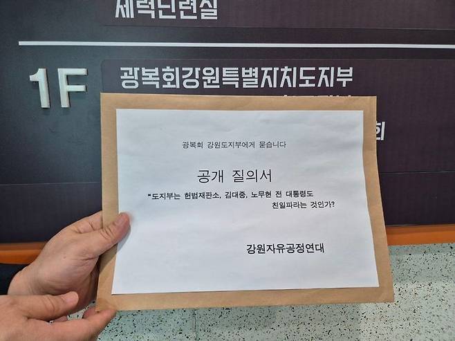 강원자유공정연대가 22일 오후 광복회 강원특별자치도지부를 찾아 도지부장의 지난 8·15 광복절 경축식 파행 촉발 사태와 관련, 공개질의서를 전달하고 있다. ⓒ강원자유공정연대 제공