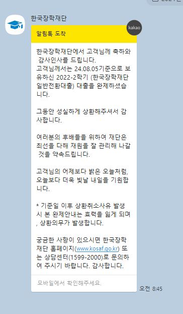 학자금1.png 길고 길고 길었던 학자금 대출 상환 완료가 즐거워서 유머..!