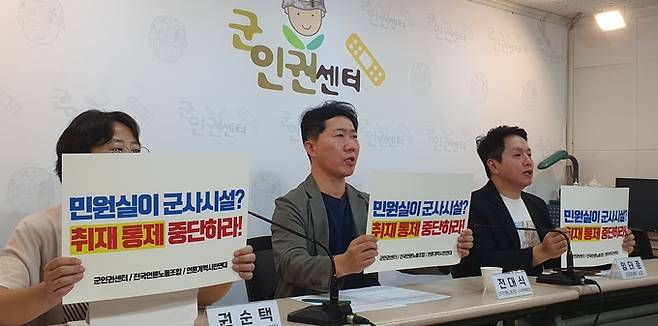 5일 서울시 마포구 군인권센터에서 군인권센터와 전국언론노동조합, 언론개혁시민연대가 기자회견을 열고 있다. /박성동 기자