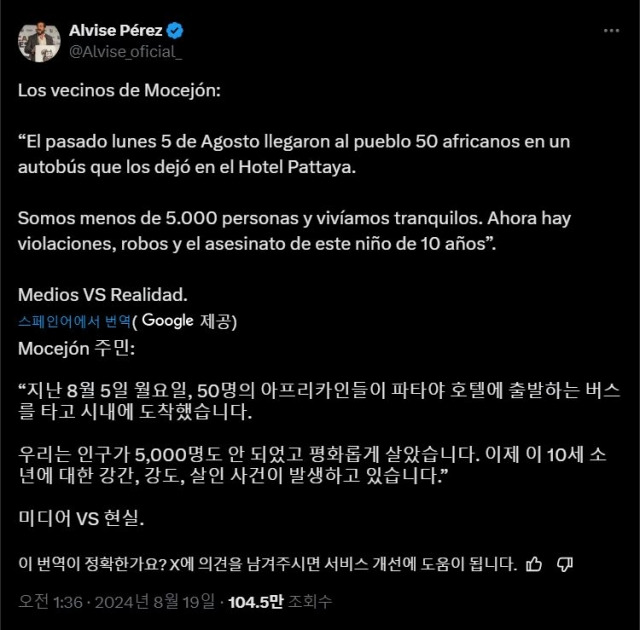 스페인의 극우 선동가이자 정치인인 알비세 페레즈는 지난 19일(현지시간) 톨레토에서 11살 소년이 살해당하는 사건이 발생한 직후 본인의 X(엑스·옛 트위터) 계정에 용의자가 아프리카 이민자라고 암시하는 듯한 글을 올렸다. 알비세 페레즈 X 캡처