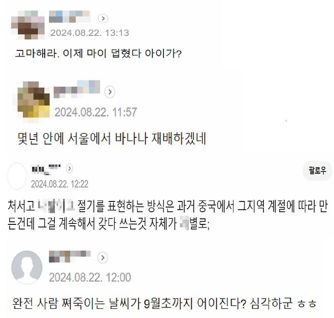 기사 댓글 캡처