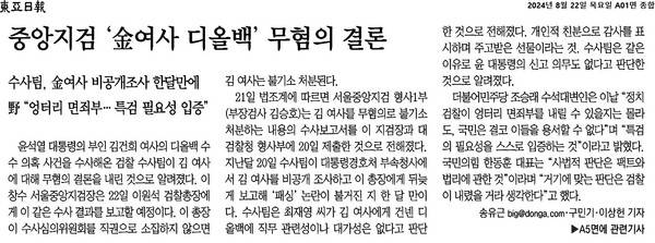 ▲8월22일 동아일보 1면 갈무리