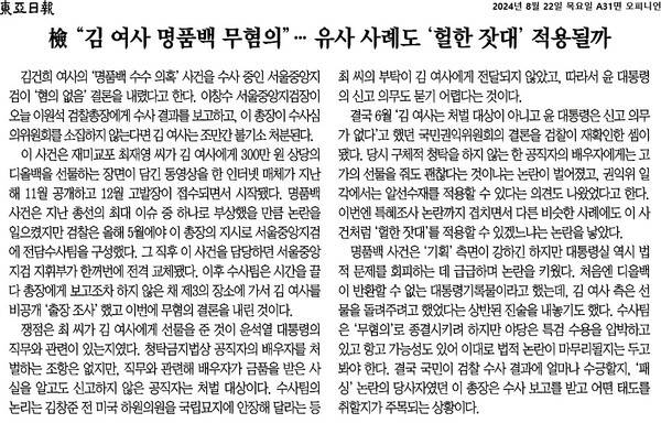 ▲8월22일 동아일보 사설 갈무리