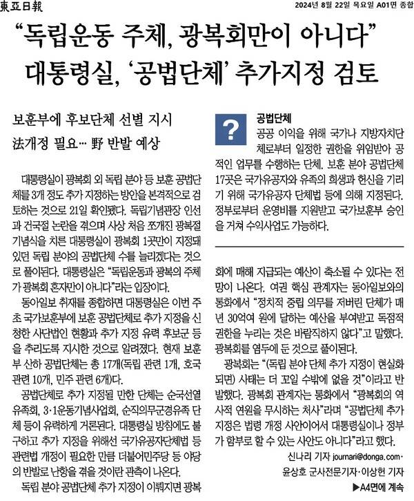 ▲8월22일 동아일보 1면 갈무리