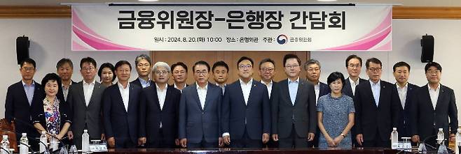 김병환 금융위원장과 조용병 은행연합회장 등이 20일 오전 서울 중구 명동 은행회관에서 열린 금융위원장·은행장 간담회에서 기념촬영을 하고 있다./사진=뉴스1