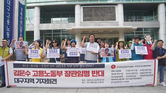 22일 오전 10시 대구지방고용노동청 앞에서 민주노총 대구·경북지역본부가 김문수 고용노동부 장관 지명 철회를 촉구했다. 민주노총 대구지역본부 제공