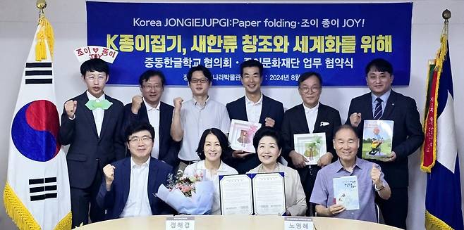 종이문화재단, 중동한글학교협의회와 MOU 종이문화재단은 22일 서울 중구 종이나라박물관에서 중동한글학교협의회와 K-종이접기 확산을 위한 업무협약을 체결했다. 
[종이문화재단 제공. 재판매 및 DB 금지]