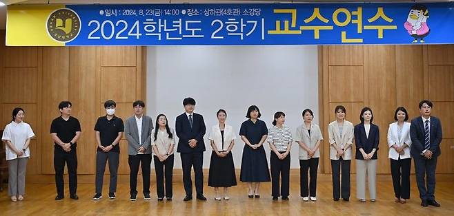 호남대학교는 23일 상하관 강당에서 '2024학년도 2학기 교수연수'를 실시했다.[사진제공=호남대학교]