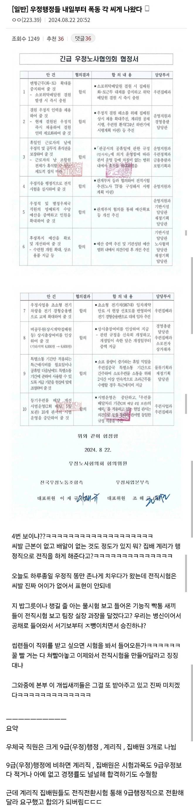 집배원,계리직 9급 행정으로 전직 가능??ㄷㄷㄷ