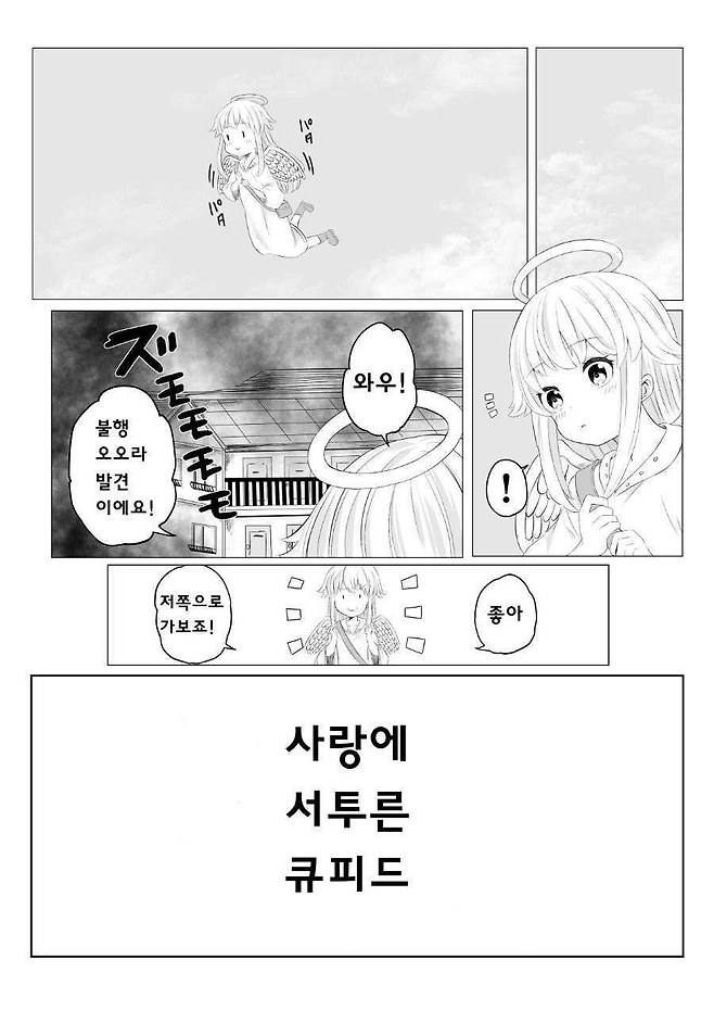 image.png 사랑에 서투른 큐피드 만화.manhwa