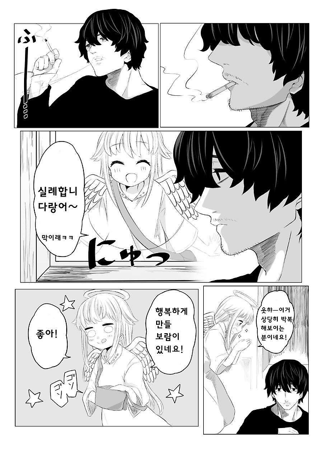 image.png 사랑에 서투른 큐피드 만화.manhwa