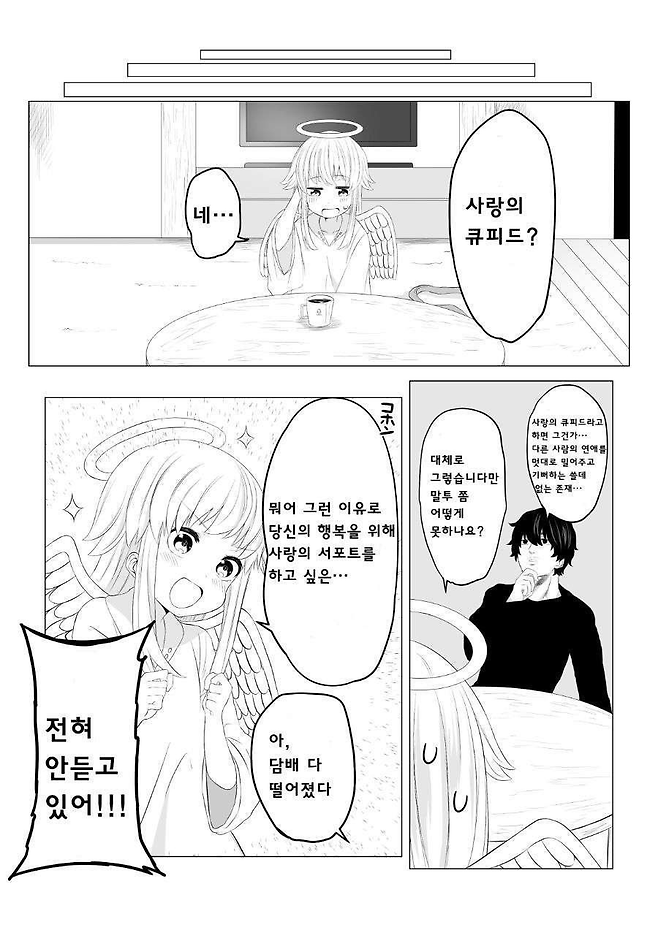 image.png 사랑에 서투른 큐피드 만화.manhwa