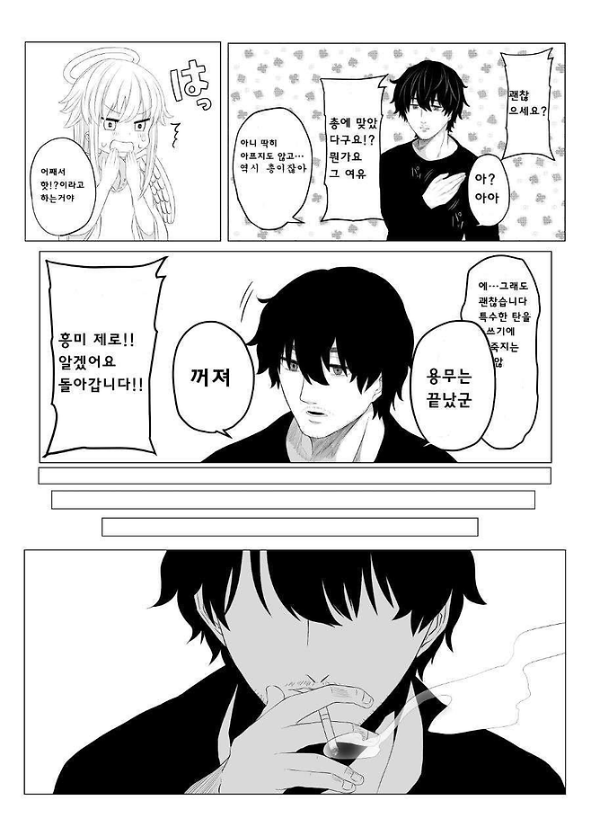 image.png 사랑에 서투른 큐피드 만화.manhwa