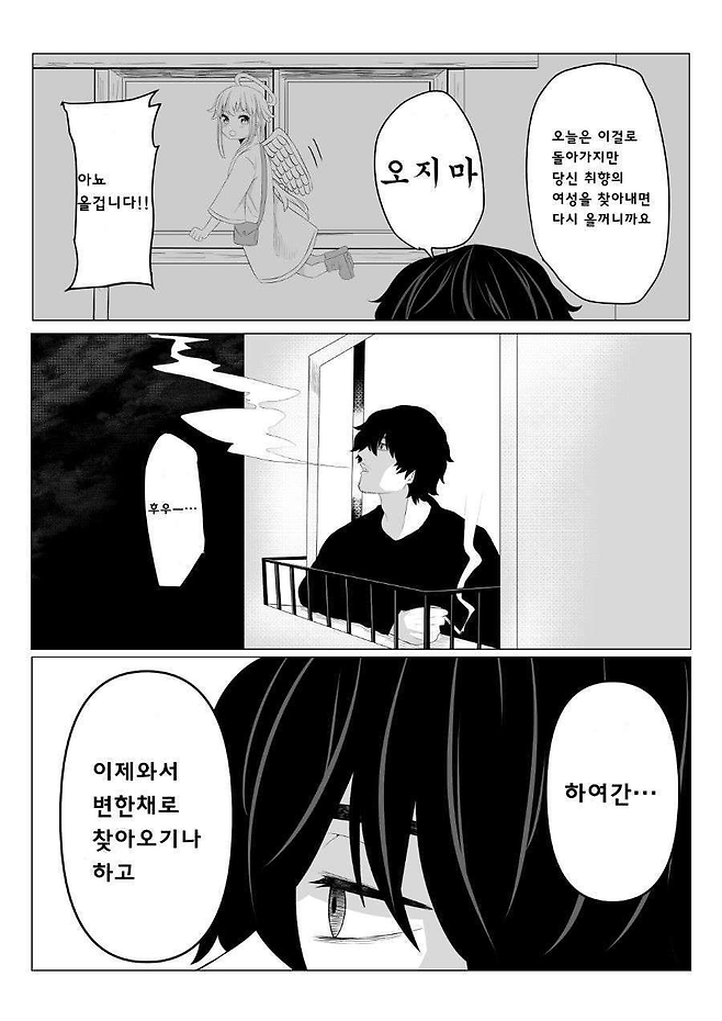 image.png 사랑에 서투른 큐피드 만화.manhwa