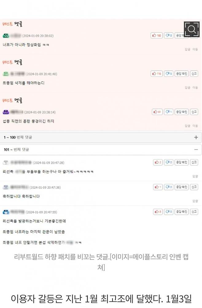 뉴스에 박제된 개막장 메이플 커뮤니티.jpg