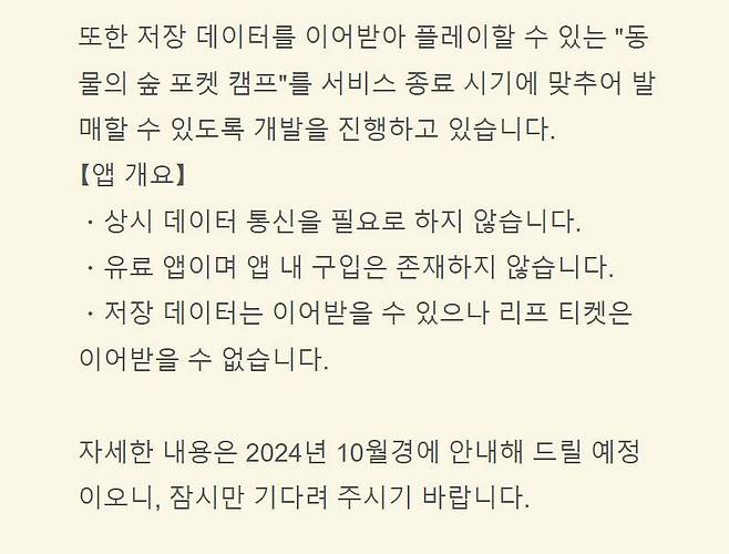 닌텐도 공식 공지(자료 출처-닌텐도 홈페이지)