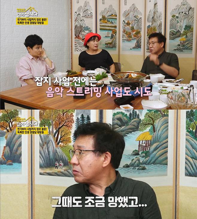 /사진=KBS2 '박원숙의 같이 삽시다 시즌3' 방송 화면