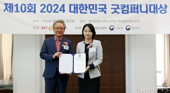 제10회 2024 대한민국 굿컴퍼니대상/사진=김휘선 기자 hwijpg@