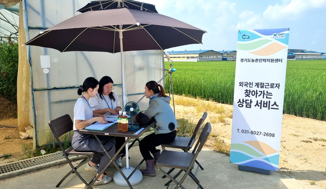 경기도농촌인력지원센터가 진행하는 외국인 계절근로자 찾아가는 상담 서비스