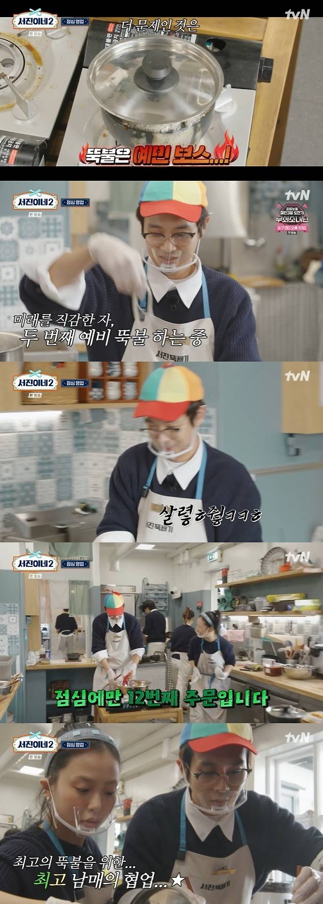 tvN '서진이네2' 캡처