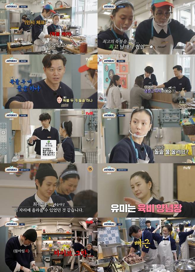 ‘서진이네2’ 최우식 마에스트로 등극 (사진: tvN)