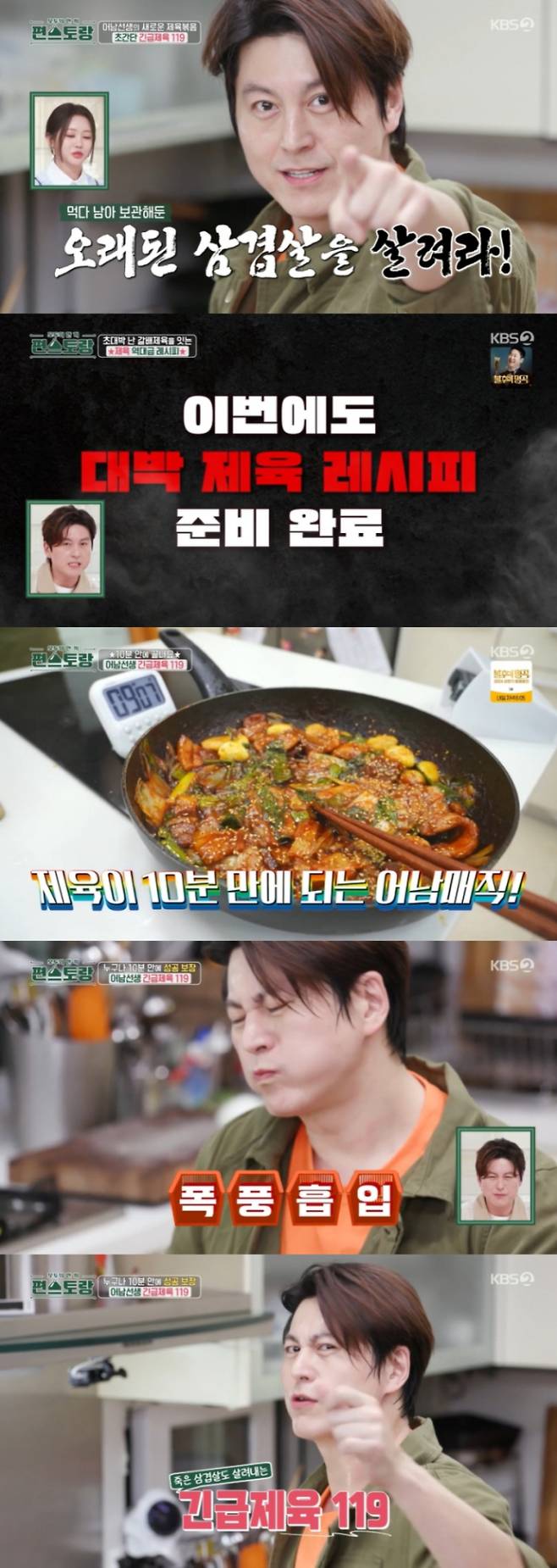 예능 ‘신상출시 편스토랑’ (제공: KBS 2TV)