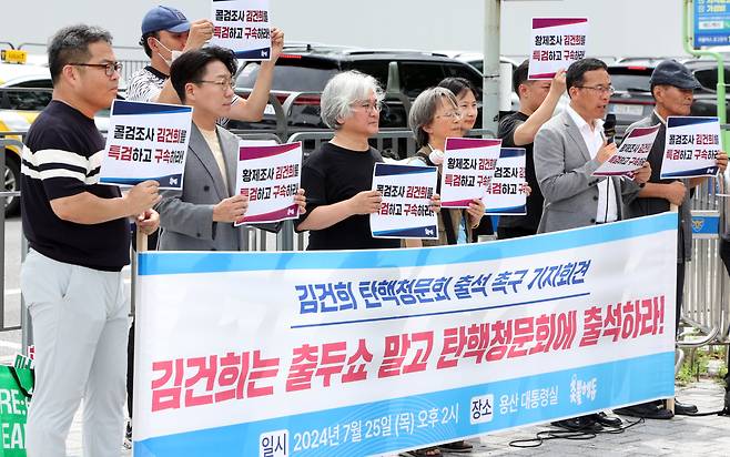 지난달 25일 서울 용산구 전쟁기념관 앞에서 촛불행동 활동가들이 윤석열 대통령의 부인 김건희 여사의 탄핵청문회 출석 촉구 기자회견을 하고 있다. /뉴스1