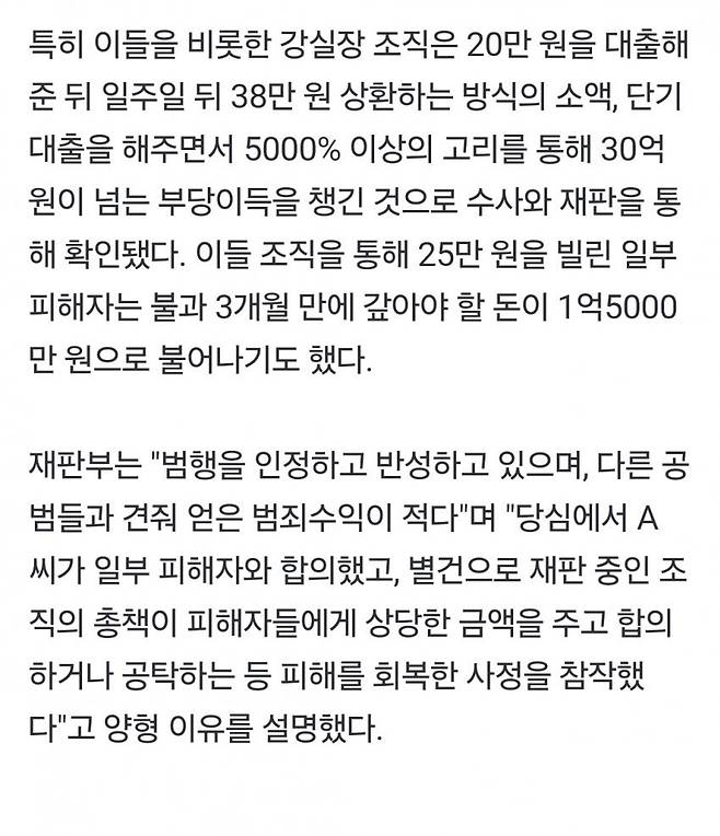 사금융조직여간부5.jpg 이자 5000% 받던 사금융 조직 여간부 형량 감경.jpg