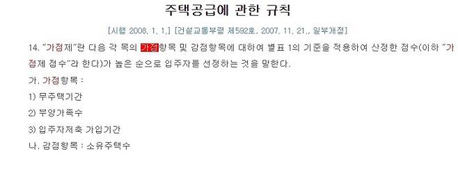 주: 2008년 1월 1일부터 시행된 주택공급 규칙                              자료 : 국토교통부