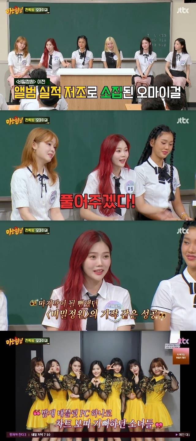 JTBC ‘아는 형님’ 캡처