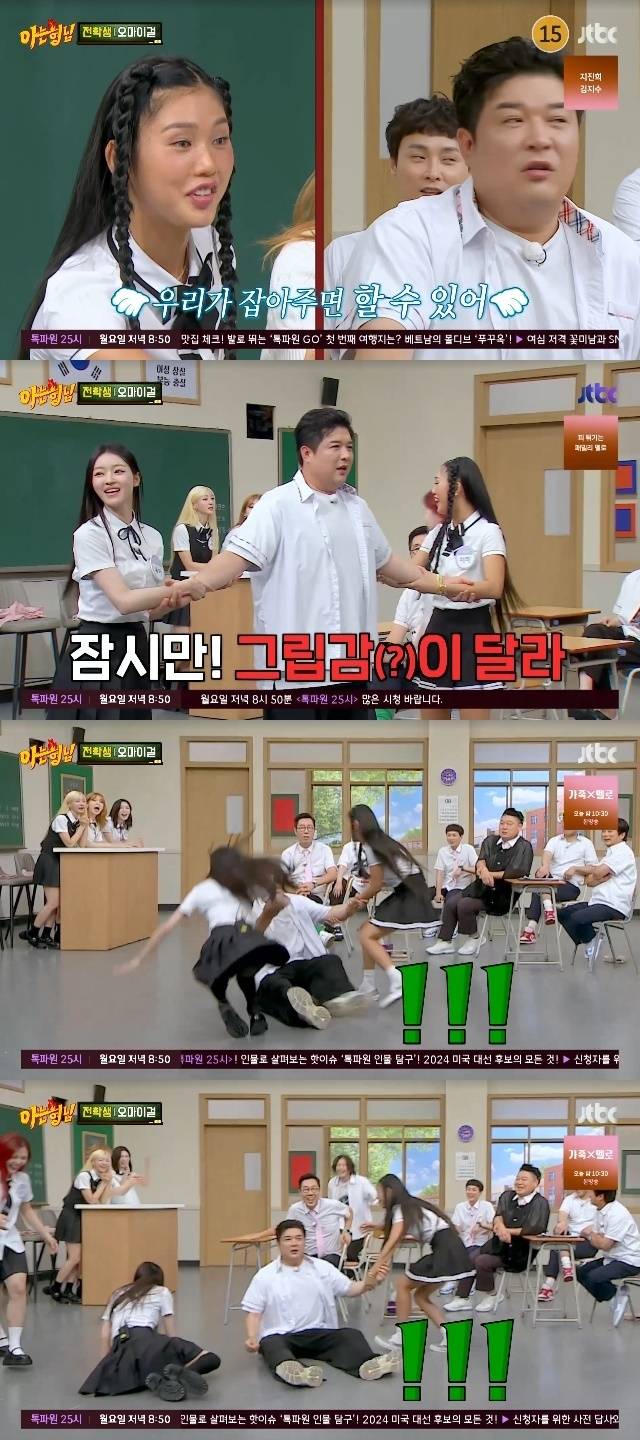 JTBC ‘아는 형님’ 캡처