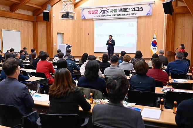 채움사업 발굴단 워크숍 [양평군 제공. 재판매 및 DB 금지]